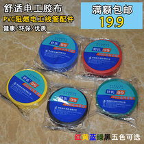 Shus Electrician Rubberized Adhesive Tape Flame Retardant Safety Low Pressure Electrical Insulation PVC Rubberized Fabric Red Yellowish Blue Green Black 5 Color Optional