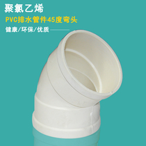 PVC pipe joint 45 ° ELBOW HALF BEND PVC DRAIN PIPE FITTINGS JOINT PLASTIC JOINT PVC DRAIN PIPE FITTINGS ACCESSORIES