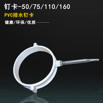 PVC Plastic Clips Drain Pipe Sewer Sewer Pipe Fittings Nail Type Disc Suspension Card PVC Wall Card Plastic With Nail