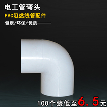 PVC Wire Pipe Elbow PVC Electrician Accessories Wire Pipe Elbow 90 degree elbow 16 16 20 20 32 32 40