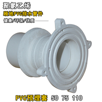 Gu ground PVC embedded sleeve 50 75110 waterproof pre-embedded casing sleeve pre-embedded direct embedded water stop