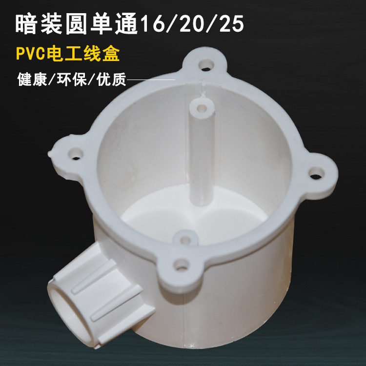 PVC plastic dark mount lamp holder deep round junction box single-pass electrical sleeve fitting flame retardant buried cable box