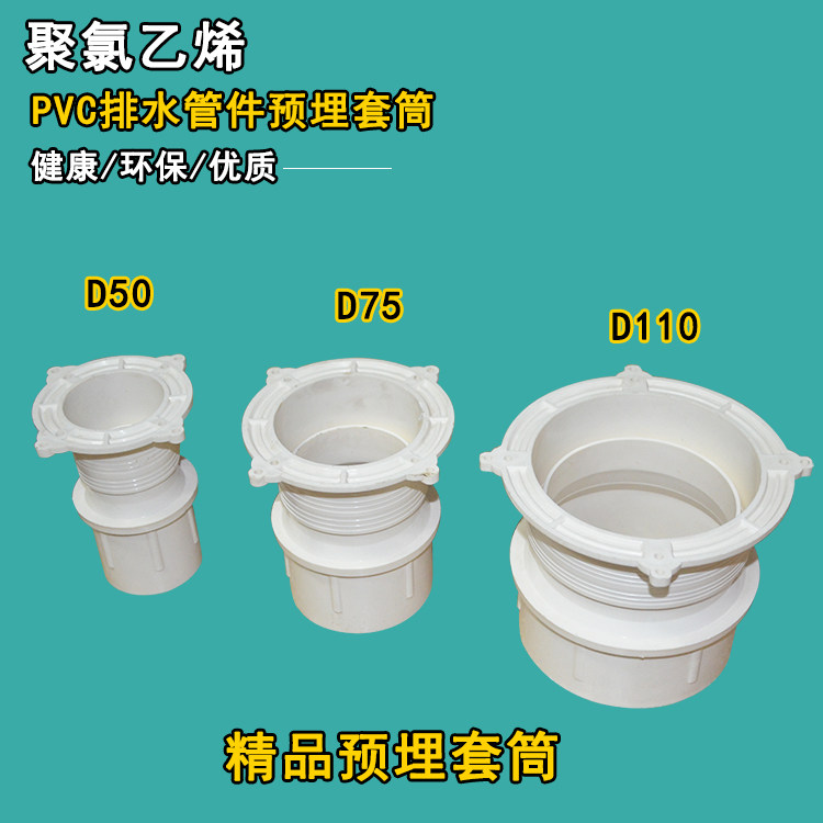 PVC buried sleeve tube Pre - buried direct buried piece 50 75 110 160 building casing