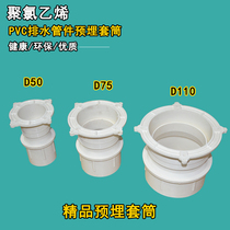 PVC pre-embedded sleeve Water-stop sleeve pre-embedded direct embedded part 50 75110160 building casing