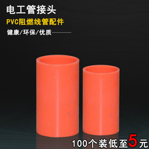 PVC wire wire pipe PVC wire pipe red direct 16 20 wire pipe joint flame retardant wearing pipe direct comb