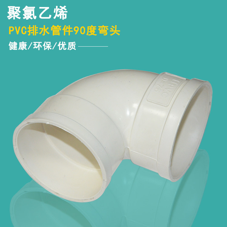 PVC pipe fittings 90° bend PVC drainage pipe fittings fittings fittings accessories