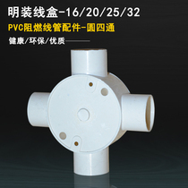 PVC plastic wire box PVC wire pipe fittings Ming-fit round four-way round wire box four-way four-fork commander will