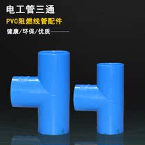 PVC wire wire pipe PVC wire pipe blue tee 16 20 wire pipe joint flame retardant wearing pipe angle tee
