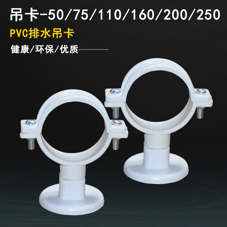 PVC universal drain pipe card holder hoop disc base card suction top card 50 75110160200250