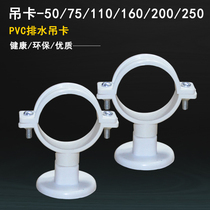PVC universal drain pipe card holder hoop disc base card suction top card 50 75110160200250