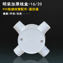 PVC plastic wire box Ming Thickened Round Four-way Round Wire Box 16 20 Quad-fork Thickened Wire Pipe Meta-four-way