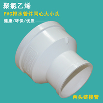 PVC plastic drain pipe fittings size head UPVC concentric size head sewer pipe fittings heterodiameter straight joints straight through