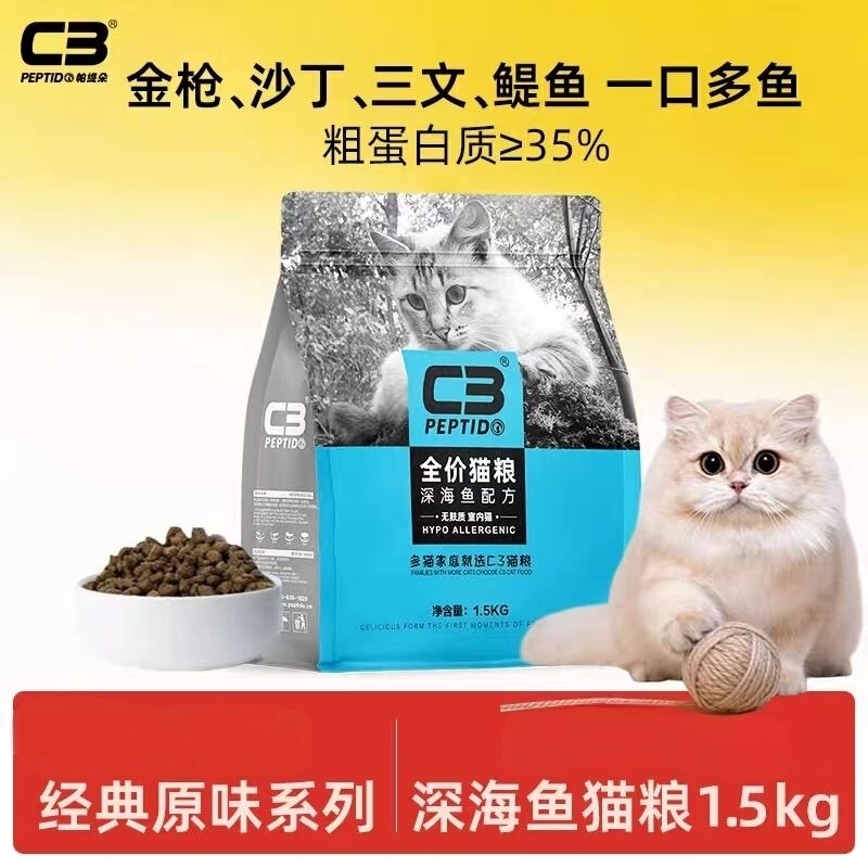 C3 Nutritional Cat Food 1.5kg High Protein Classic Original Flavor Deep Sea Fish Beef Complete Food for Cats of All Life Stages C3 Nutritional Cat Food 1.5kg High Protein Classic Original Flavor Deep Sea Fish Beef Complete Food for Cats of All Life Stages