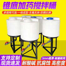 PE cone bottom small capacity 30kg 50kg dosing barrel mixing tank one-piece thickened anti-corrosion plastic water tank