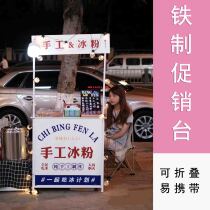 Stall trolley ice powder cart push table folding advertising rack ground stall display rack trial table promotion table