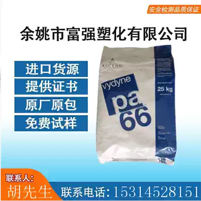 PA66 US first nod 21spc high flow high rigidity universal grade Vydyne 21SPC polyamide 66