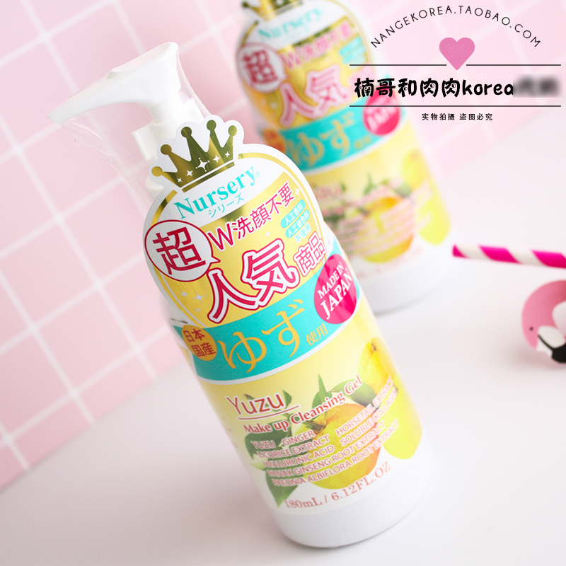 【包邮】楠哥家 Nursery柚子卸妆啫喱 180ml 官方授权现货