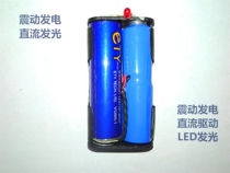 Self-research: micro shake vibration generator DC driving LED light-emitting demo machine 5 Number of battery form