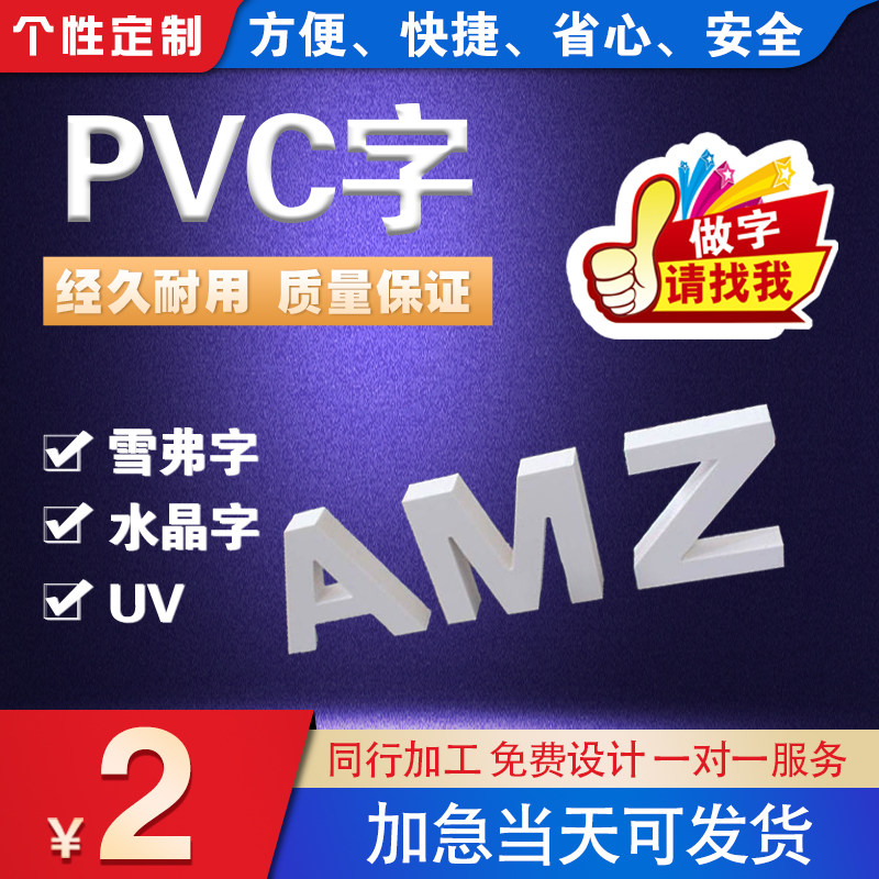 PVC word Schiffer board word custom acrylic crystal word billboard signature led resin mini luminous word production