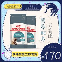 Royal adult cat food IH34 2KG hair ball care for gastrointestinal Indoor adult cat Pet food Cat food