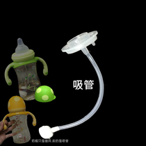 Suitable for Le Erbao bobo wide mouth bottle straw Gravity ball mushroom head glass PPSU wide mouth bottle accessories