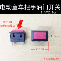 Childrens walking tractor electric toy switch handle button handle Throttle reset switch 1 5*2 1cm