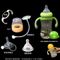 With bobo Le Erbao mushroom head music wide mouth bottle handle Straw Gravity ball handle lid Learning drinking accessories