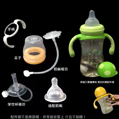 With bobo leerbao mushroom head Music wide mouth bottle handle straw gravity ball handle lid learning drink accessories