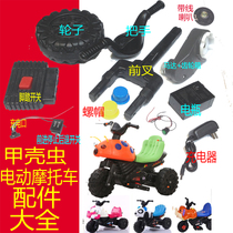 Ladybug Beetle childrens electric motorcycle battery charger Nut cap Handle Motor Wheel stroller accessories