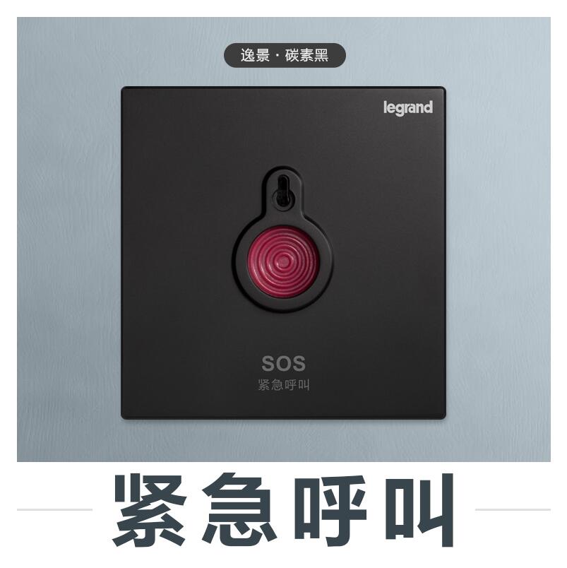 TCL Legrand black emergency button switch fire alarm panel SOS bedside manual alarm button call