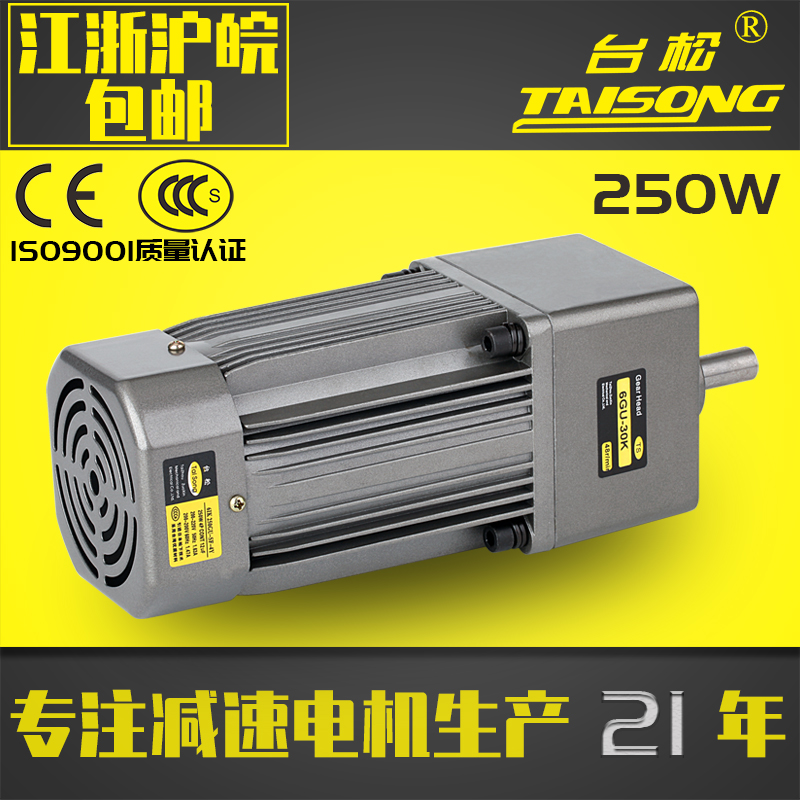 Taisong 250W miniature AC asynchronous gear speed regulation fixed speed gear motor reversible control motor 220V380V