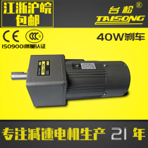 Taisong 220V380V40W miniature AC asynchronous gear deceleration fixed speed speed regulation reversible brake motor motor