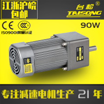 Geared motor Taisong 220V 380V 90W micro AC asynchronous gear speed control fixed speed reversible control horse