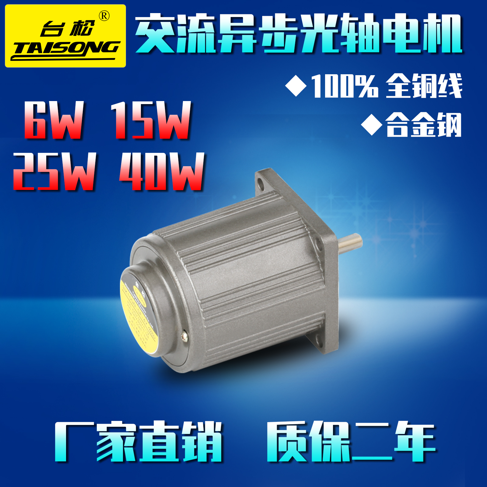 Taisong 6W15W25W40W 220 380V micro AC asynchronous optical axis motor speed reduction fixed speed motor