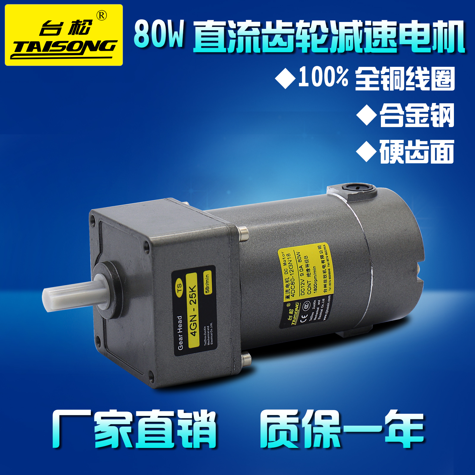 Taisong 80W DC gear motor DC12V24V brushed torque motor forward and reverse constant speed speed regulation