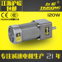 Taisong 120W micro AC asynchronous gear speed regulation fixed speed gear motor reversible control motor 220V380V