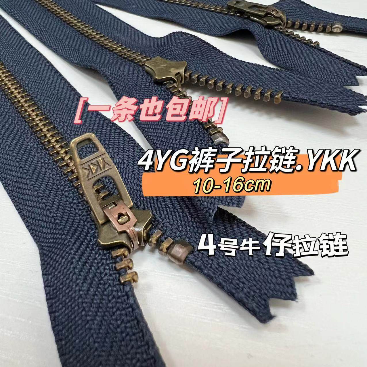 骐峰YKK拉链辅料