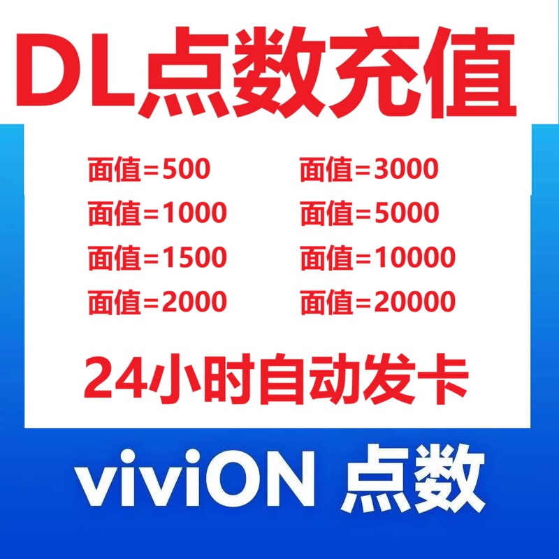 Dliste Points Vivion Points Card Code 300 500 1000 1500 2000 3000