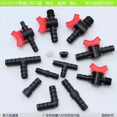 16pe pipe special accessories PE pipe straight-through 3-way elbow valve Sprinkler irrigation equipment accessories micro-spray