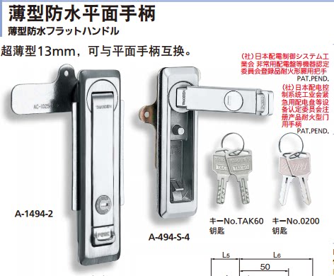 Original Japan Takiyuan TAKIGEN thin waterproof flat handle A-494-2 A-494-5