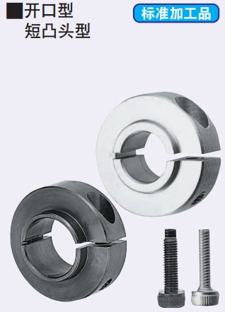 Fixed ring open type for fixed bearings MISUMI SCSLAW PSCSLS SCSBN6-8　