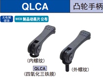 QLCA-05-NP IMAO Cam Handle Cam Handle