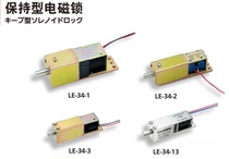  TAKIGEN TAKIGEN Holding type electromagnetic lock LE-34-1 LE-34-2 LE-34-3