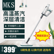 MKS Meix steam mop household electric high temperature steam cleaning machine Non-wireless mopping machine artifact