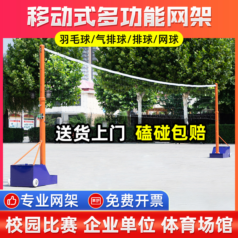 Badminton net rack ABS tennis rack standard rack outdoor mobile outdoor air volleyball column badminton net portable
