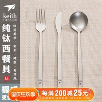 keith armor pure titanium Western tableware household high-grade thick steak fork spoon three-piece metal titanium tableware