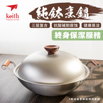 keith armor pure titanium pot household wok coated wok gas stove universal pot kitchenware