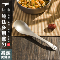 keith armor pure titanium spoon meal spoon rice spoon pure titanium Spoon soup titanium tableware new home soup spoon