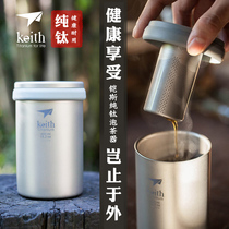 keith pure titanium water Cup titanium tea set multifunctional tea maker insulated tea cup coffee cup double layer pure titanium cup