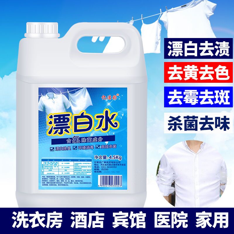 Bleached water whitening to yellow 84 bleach Guest house Hotel exclusive white clothes for moldy stained reduction of large casks-Taobao